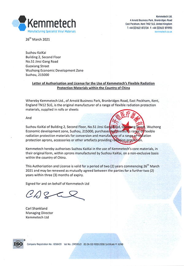 kemmetech授權(quán)書2021