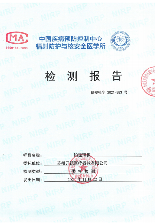 鉛玻璃板檢測(cè)報(bào)告2mmpb